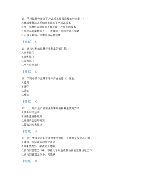 2022年河北省初级管理会计之专业知识综合卷通关提分题库含答案解析.docx