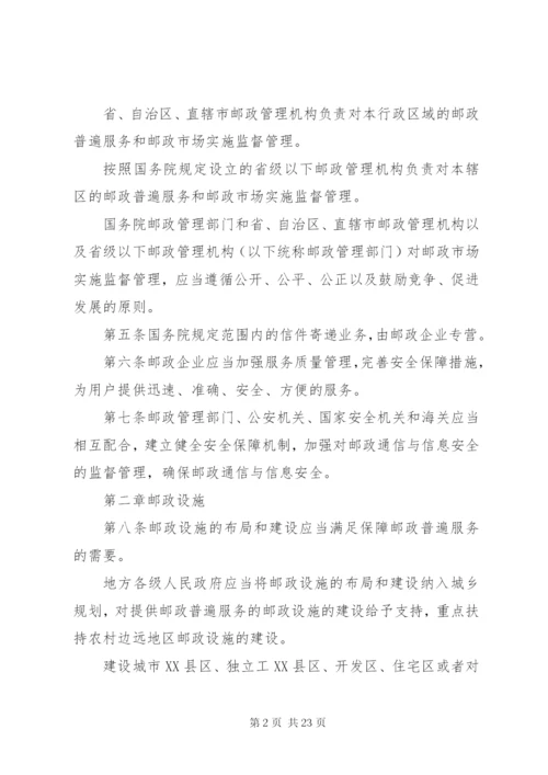 中华人民共和国邮政法.docx