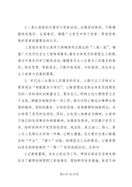 某县林业站党支部先进事迹材料.docx