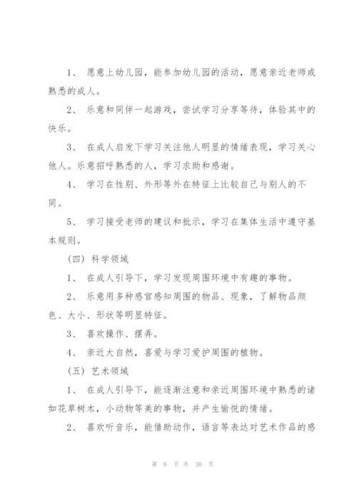 幼儿园小班保育员工作计划10篇.docx