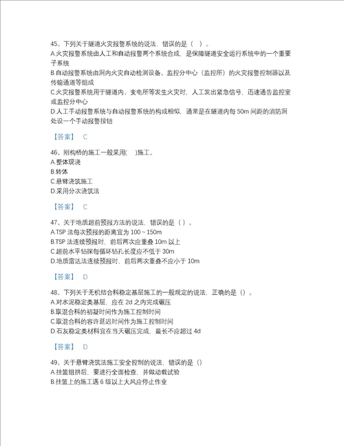 湖南省二级建造师之二建公路工程实务自测模拟试题库及1套参考答案