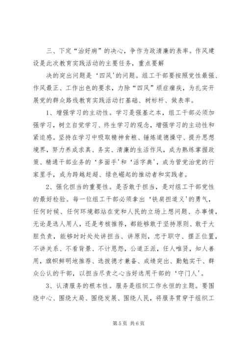 党的群众路线第二阶段学习心得五篇.docx