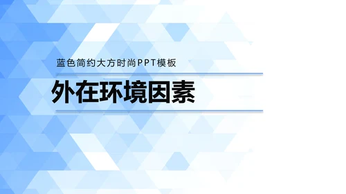 蓝色大学生职业生涯规划动态PPT模板