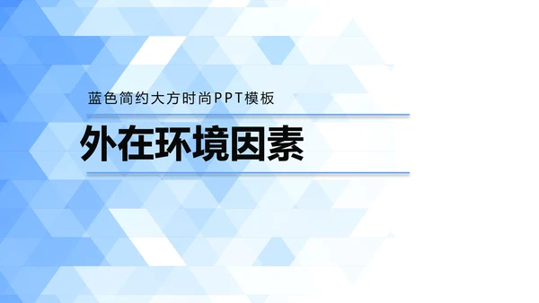 蓝色大学生职业生涯规划动态PPT模板