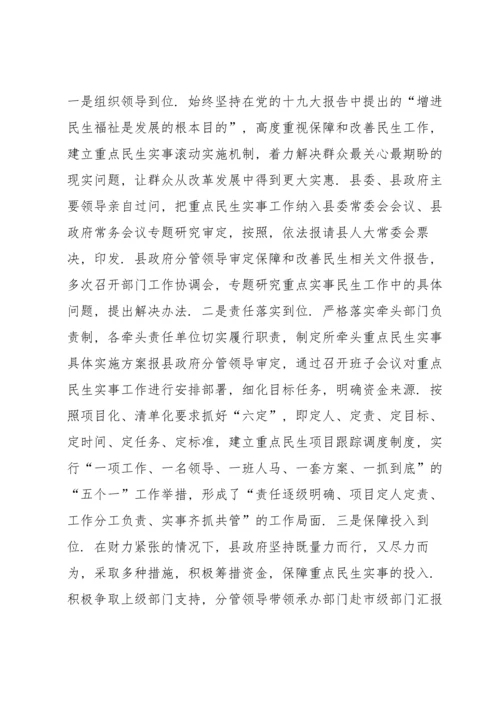 贯彻党的十九届六中全会精神和重点民生实事表态发言材料.docx