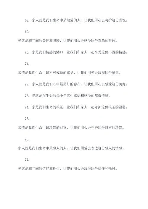 感悟亲情的活动主题标语