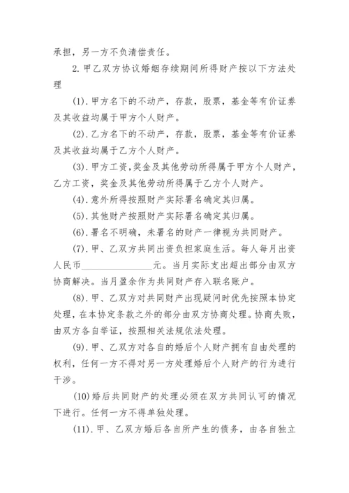 婚内财产协议书（债务归夫妻一方）.docx