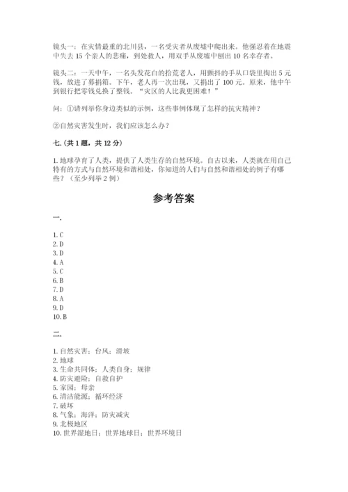 六年级下册道德与法治第二单元 爱护地球 共同责任 测试卷含答案（完整版）.docx