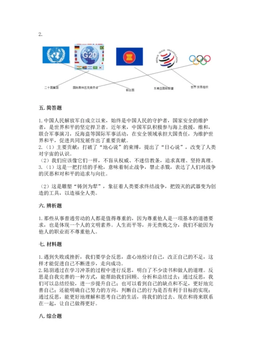 部编版六年级下册道德与法治期末测试卷【历年真题】.docx