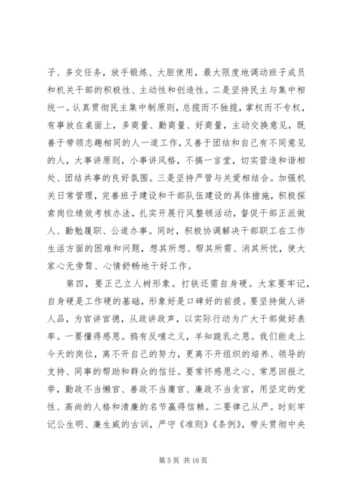 区委以上领导干部任职宣布大会上发言提纲4篇合集.docx