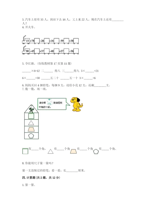 小学二年级上册数学期中测试卷及完整答案（夺冠）.docx