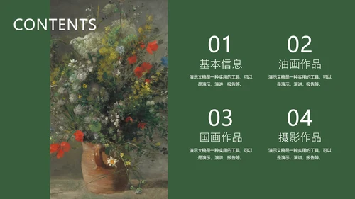 西方艺术美术作品集PPT模板