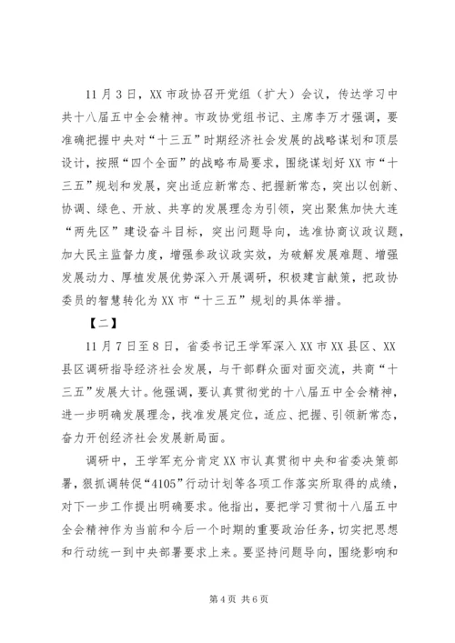 全面贯彻十八届五中全会精神.docx