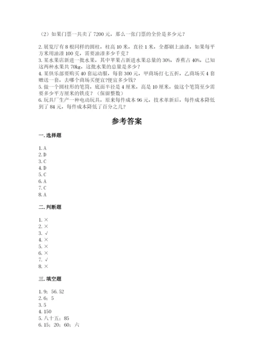 苏教版六年级下册数学期中测试卷及完整答案（历年真题）.docx