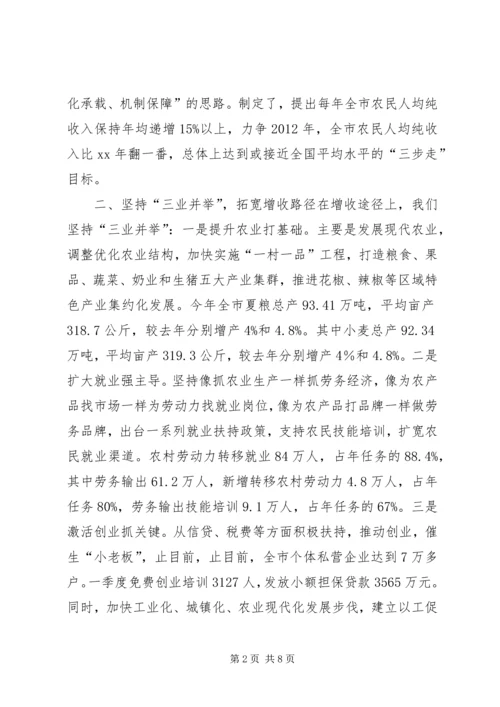 促进农民增收交流材料.docx