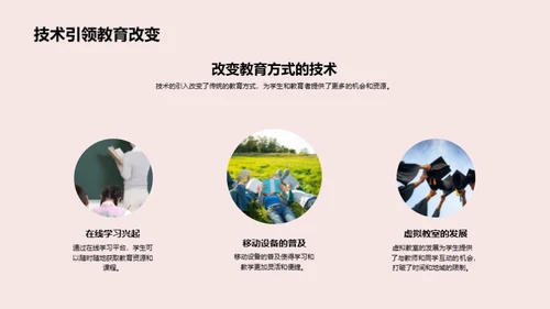 教育科技新纪元