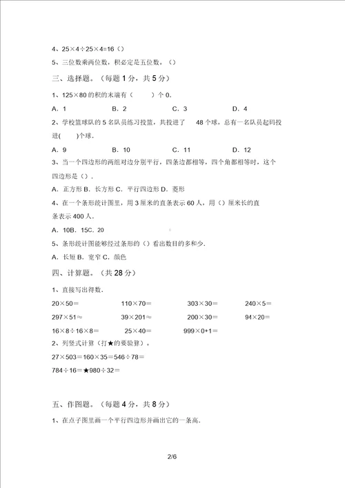 北师大版四年级数学上册期末测试卷参考答案