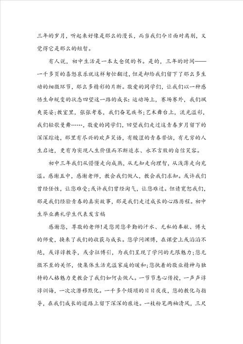 初中家长毕业典礼发言