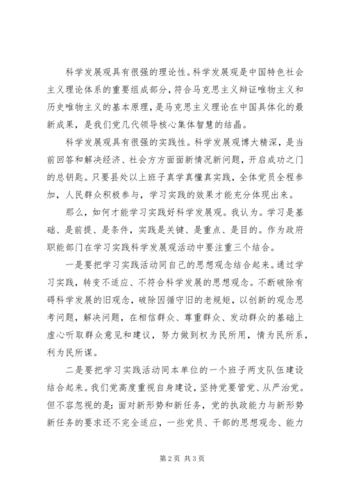 学习实践科学发展观心得体会.docx