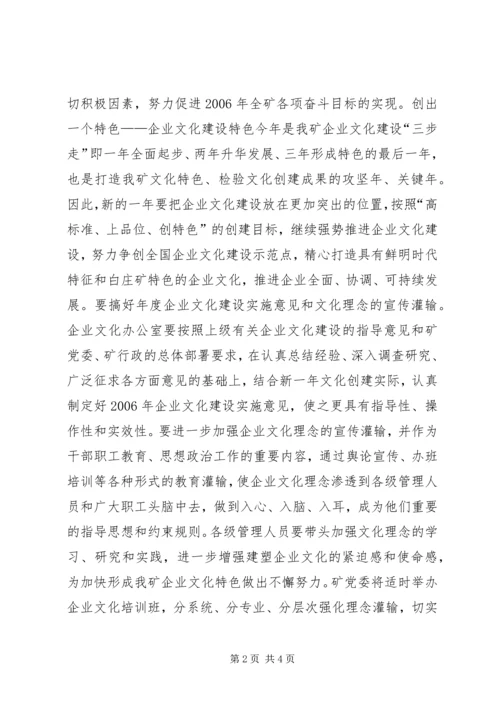 煤矿党委XX年工作计划要点.docx