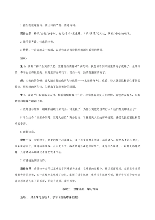 01《古诗词三首》（创新教案+课堂活动卡+课前预学案）