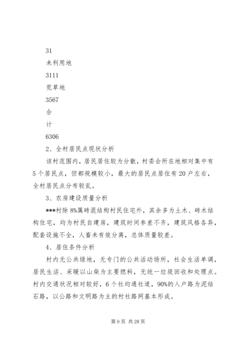 新农村建设规划 (4).docx