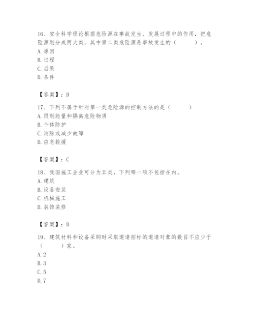 2024年材料员之材料员专业管理实务题库含完整答案（典优）.docx