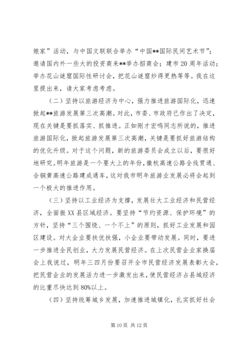 市委中心组理论学习会讲话.docx