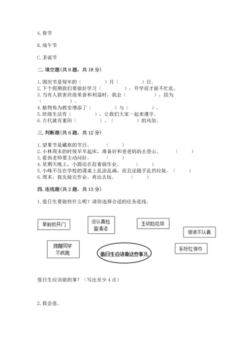 最新部编版二年级上册道德与法治期中测试卷及答案（名师系列）.docx