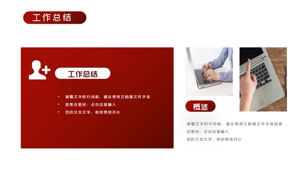红色商务工作总结工作计划述职报告PPT模板