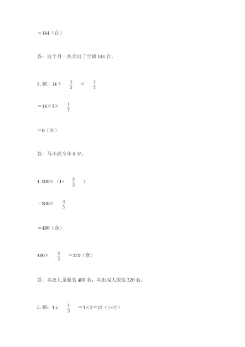 冀教版五年级下册数学第六单元 分数除法 测试卷及完整答案【全国通用】.docx