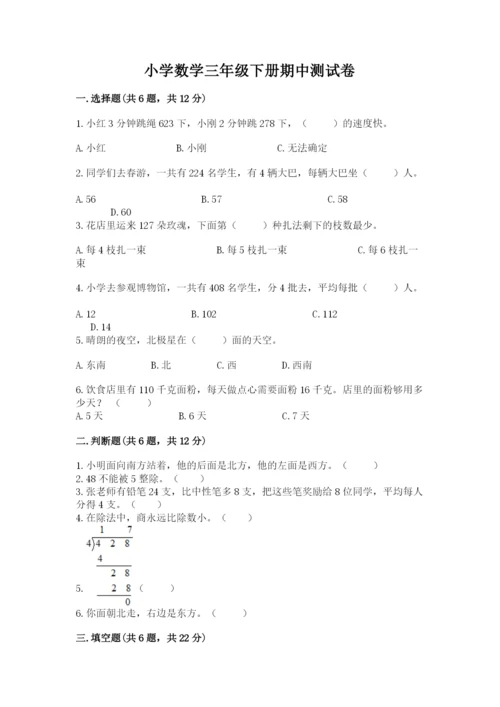 小学数学三年级下册期中测试卷（培优a卷）.docx