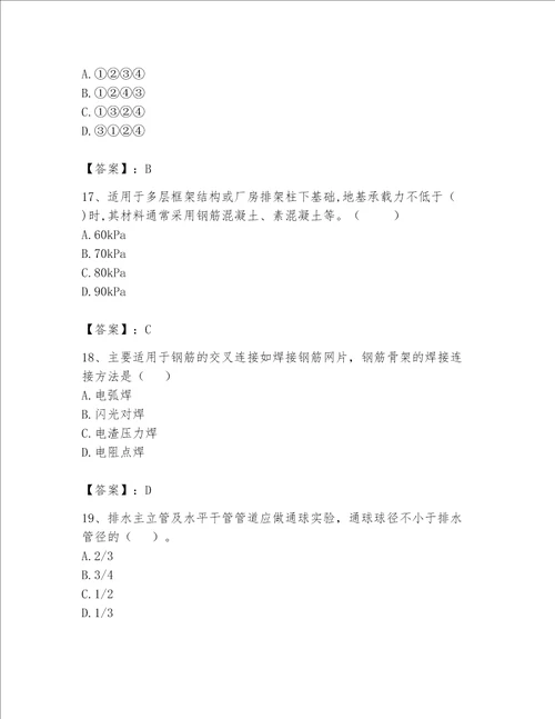 2023年资料员考试完整题库【培优a卷】