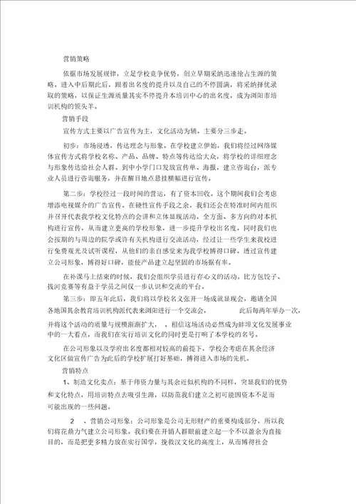 学习教育培训机构策划书