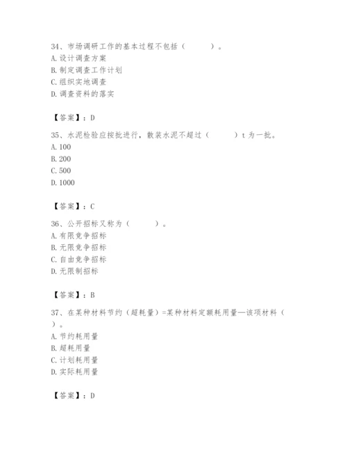 2024年材料员之材料员专业管理实务题库附参考答案【轻巧夺冠】.docx