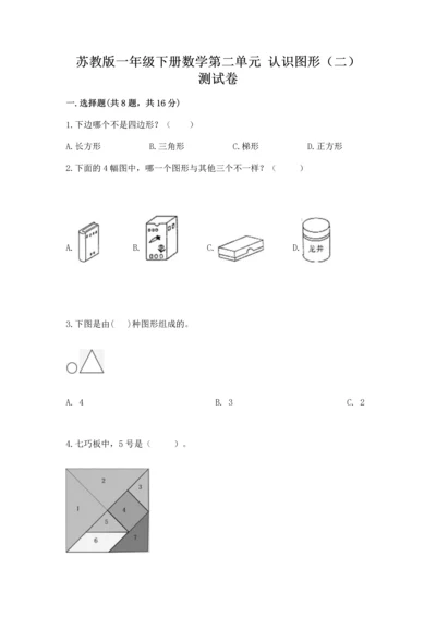 苏教版一年级下册数学第二单元 认识图形（二） 测试卷ab卷.docx