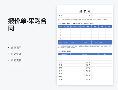 报价单-采购合同
