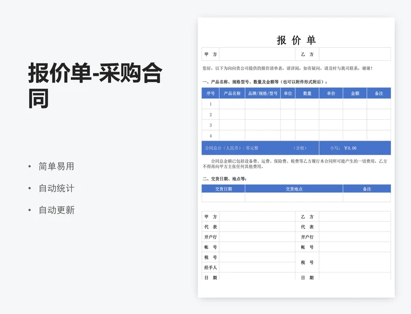 报价单-采购合同