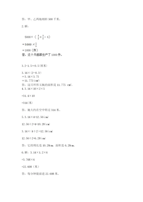 小学六年级上册数学期末测试卷带答案（突破训练）.docx