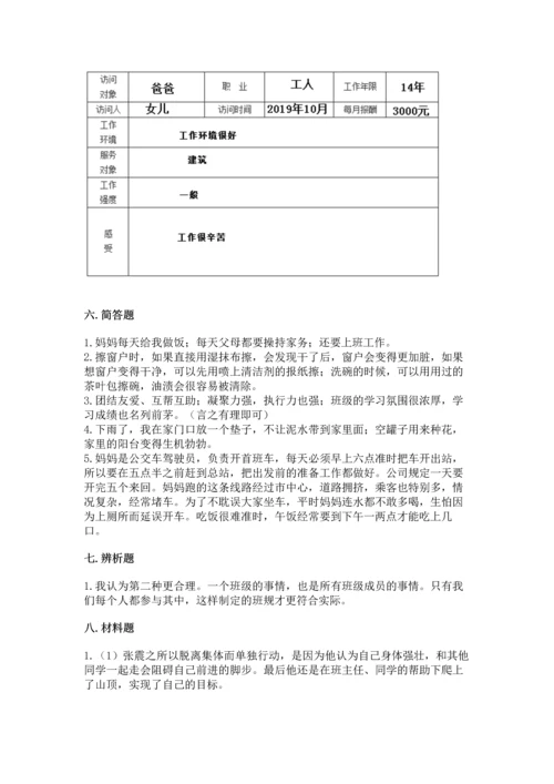 部编版四年级上册道德与法治期中测试卷精品【历年真题】.docx