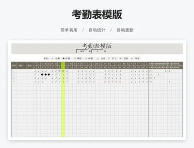 考勤表模版