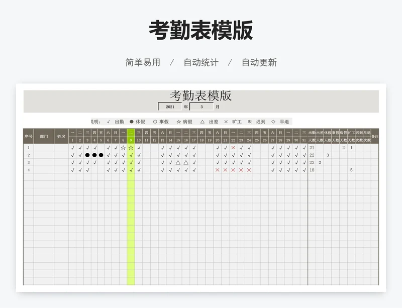 考勤表模版