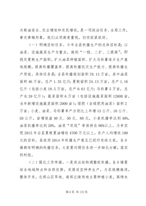 县长在全县秋播生产现场会上的讲话.docx