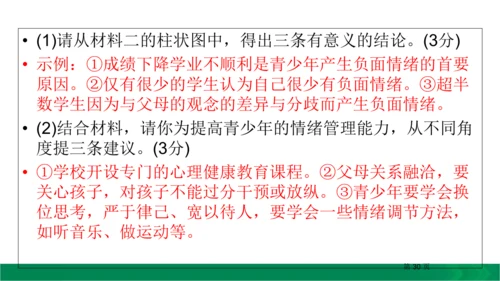 九下语文期中期末复习专题15.1非连续性文本阅读复习指导 课件（61张PPT）