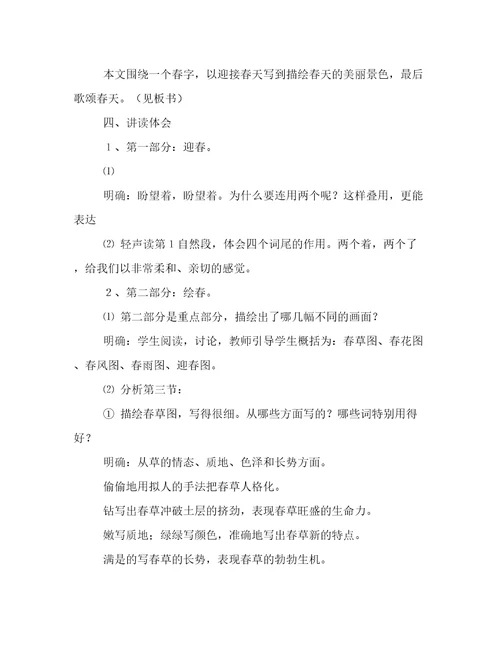 七年级上册语文《春》教学课件