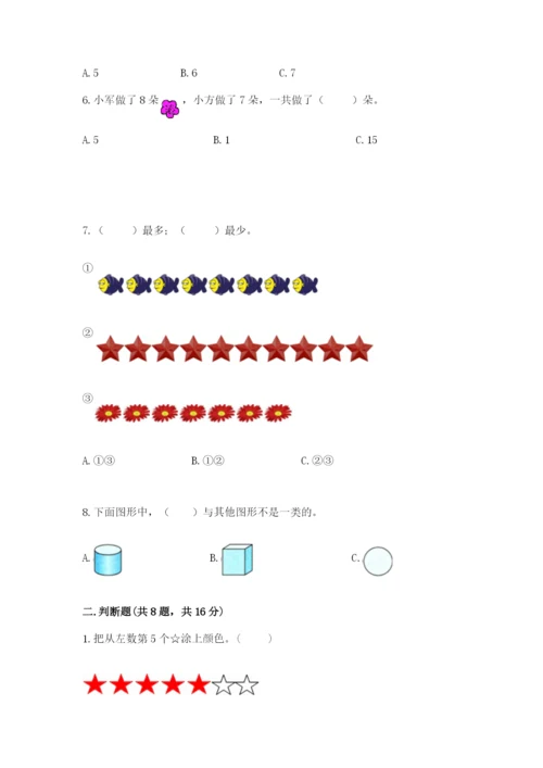 2022人教版一年级上册数学期末考试试卷含答案（最新）.docx