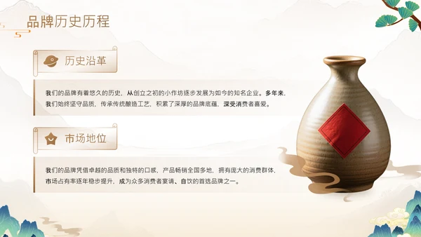 黄色中国风白酒快消品新品招商发布会PPT