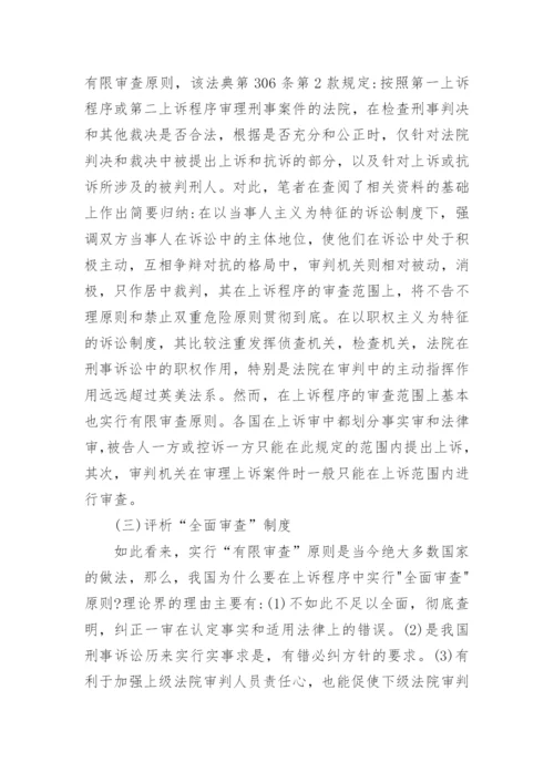 全国法院第二十七届学术论文.docx