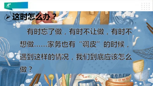 一年级道德与法治下册：第十二课 干点家务活 课件（共23张PPT）