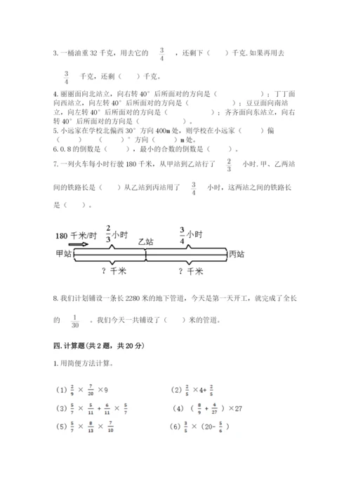 人教版六年级上册数学期中考试试卷附参考答案（精练）.docx